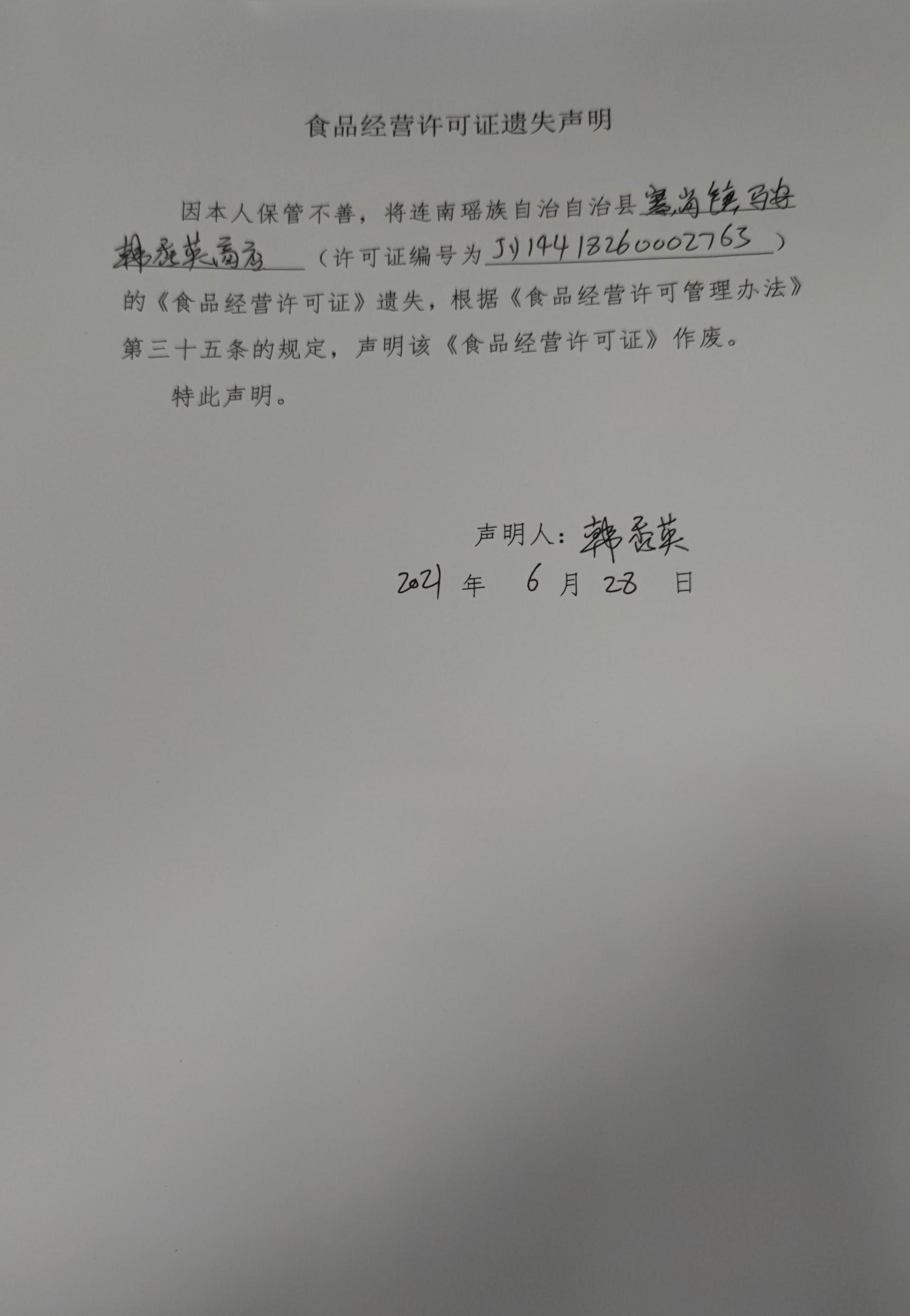 连南瑶族自治县寨岗镇马安韩秀英商店.jpg
