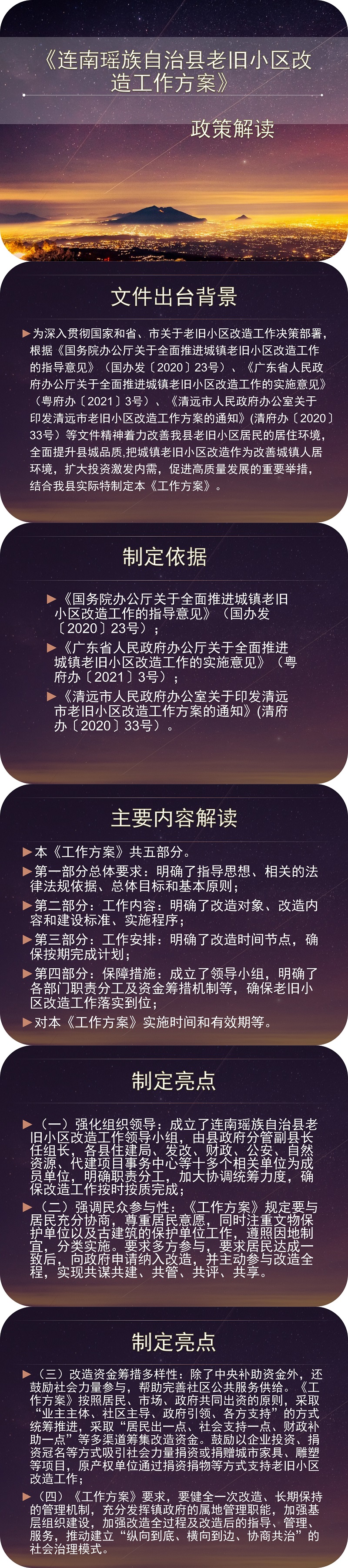《连南瑶族自治县老旧小区改造工作方案》图文解读.jpg