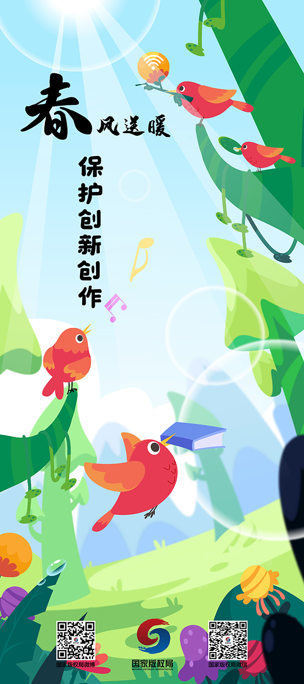 国家版权局宣传图片1.jpg
