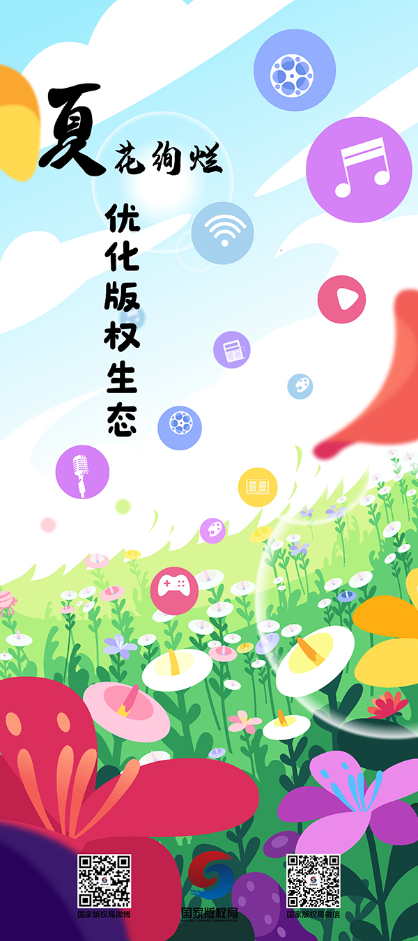 国家版权局宣传图片2.jpg