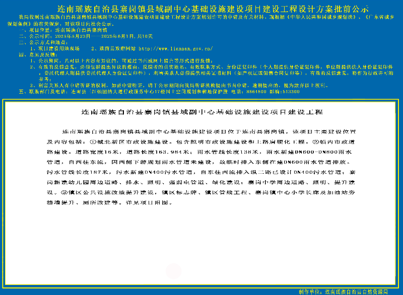 连南瑶族自治县寨岗镇县域中心基础设施建设项目设计方案批前公示（市政基础设施建设工程）副本.jpg