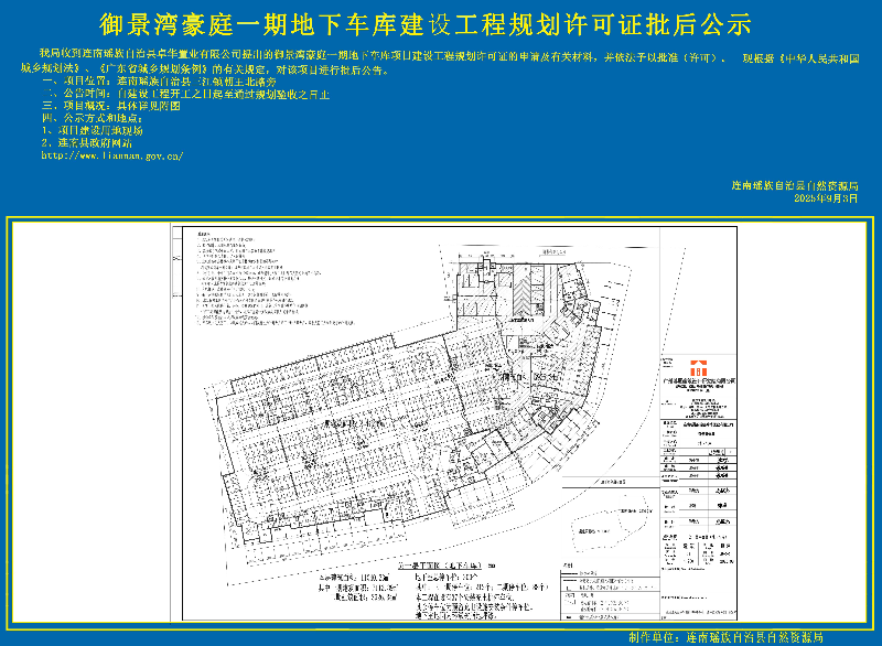 御景湾豪庭一期地下车库项目批后公告.jpg